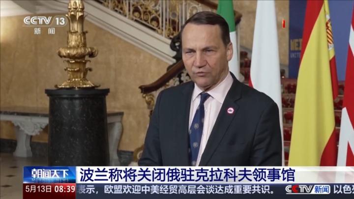 波兰称将关闭俄驻克拉科夫领事馆