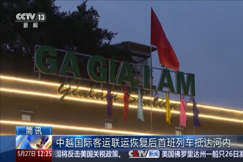 中越国际客运联运恢复后首班列车抵达河内