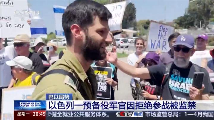 巴以局势：以色列一预备役军官因拒绝参战被监禁