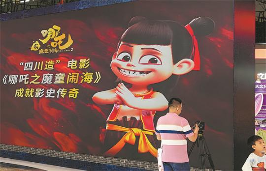 Ne Zha 2's success at box-office attributed to joint efforts