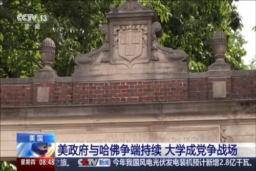 美政府与哈佛争端持续 大学成党争战场