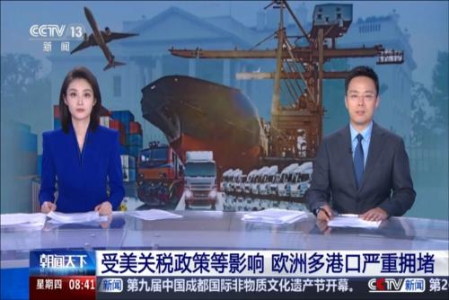 受美关税政策等影响 欧洲多港口严重拥堵