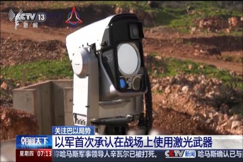 以军首次承认在战场上使用激光武器