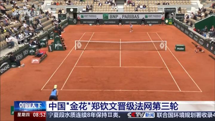 中国“金花”郑钦文晋级法网第三轮