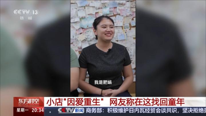 街边小店“因爱重生” 网友称在这找回童年