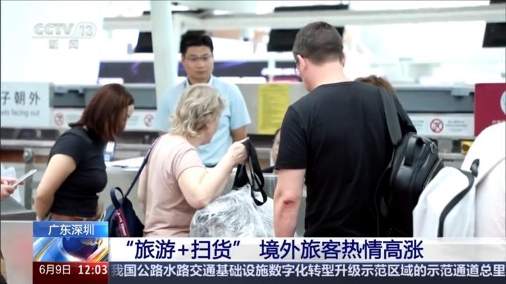 广东深圳：“旅游+扫货” 境外旅客热情高涨