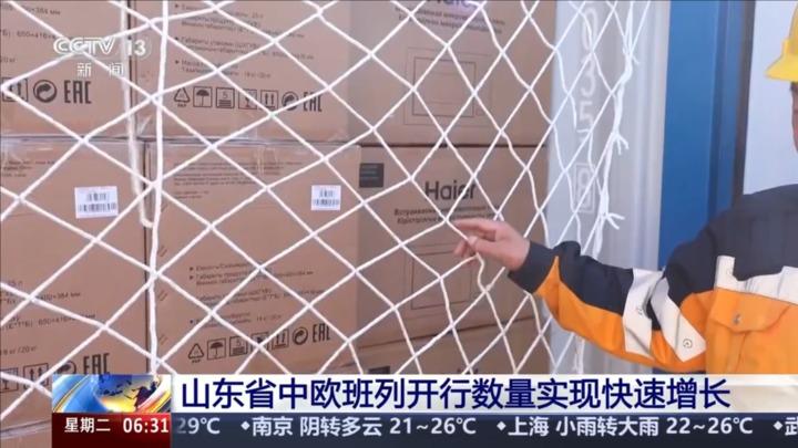 山东省中欧班列开行数量实现快速增长