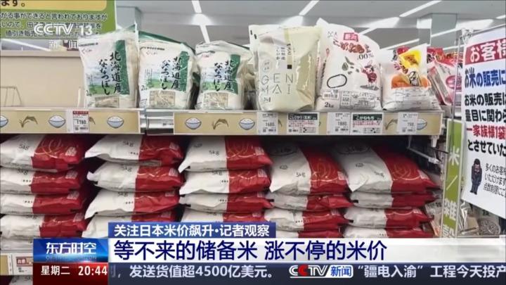 关注日本米价飙升·记者观察：等不来的储备米 涨不停的米价