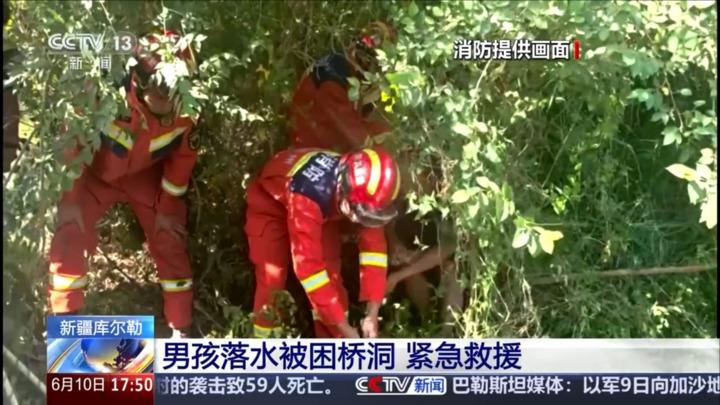 新疆库尔勒：男孩落水被困桥洞 紧急救援