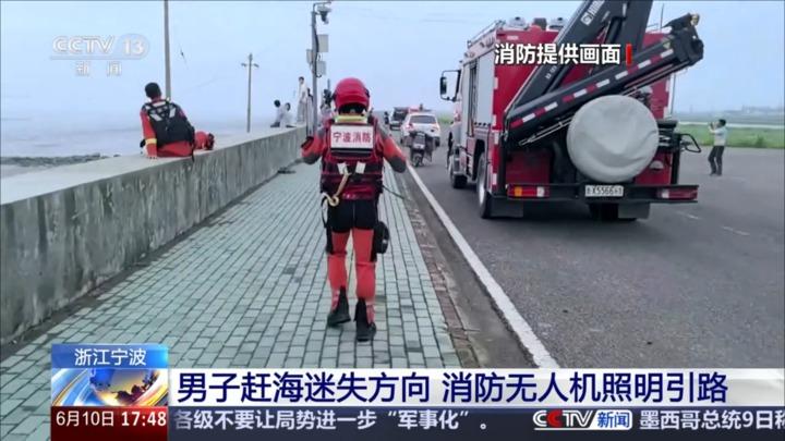 浙江宁波：男子赶海迷失方向 消防无人机照明引路