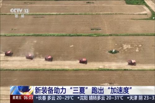 新裝備助力 “三夏”跑出“加速度”