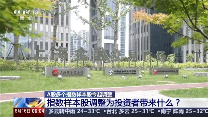 A股多个指数样本股今起调整 指数样本股调整为投资者带来什么？