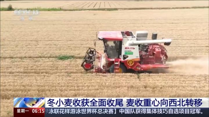 冬小麦收获全面收尾 麦收重心向西北转移