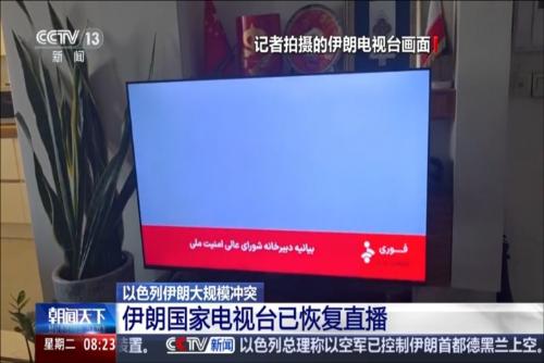伊朗国家电视台已恢复直播