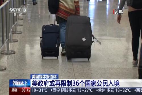 美国媒体报道称美政府或再限制36个国家公民入境