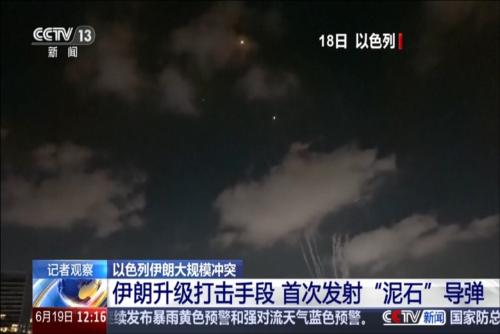 记者观察：伊朗升级打击手段 首次发射“泥石”导弹