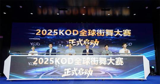 KOD World Street Dancing Championship returns to Beijing in July
