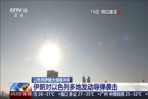 以色列伊朗大规模冲突：伊朗对以色列多地发动导弹袭击