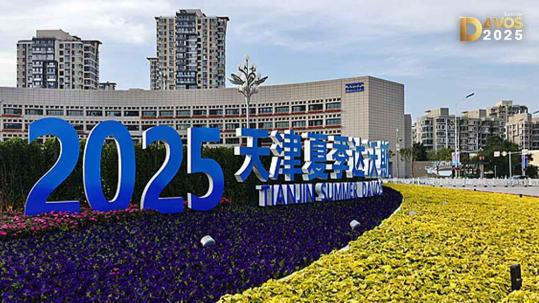 2025 Summer Davos to be held in China's Tianjin, focusing on entrepreneurship and global growth