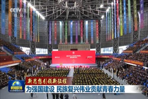 為強(qiáng)國(guó)建設(shè) 民族復(fù)興偉業(yè)貢獻(xiàn)青春力量