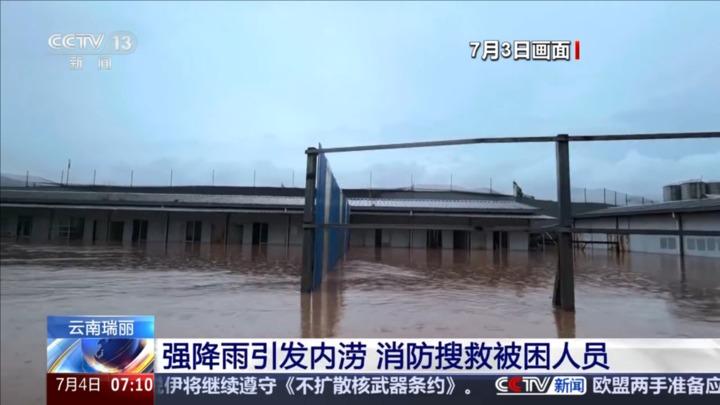 云南瑞丽：强降雨引发内涝 消防搜救被困人员