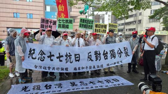 Civil groups in China's Taiwan rally against DPP separatism on July 7 anniversary