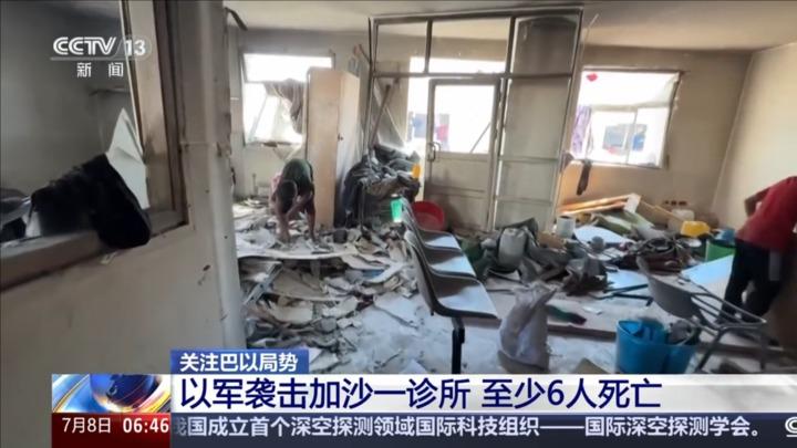 关注巴以局势 以军袭击加沙一诊所 至少6人死亡