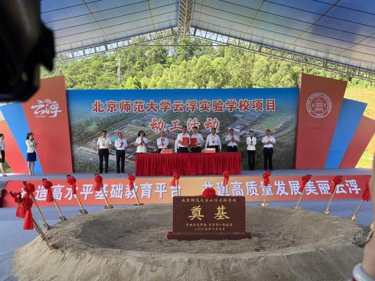 Beijing Normal University expands Guangdong partnership with new school