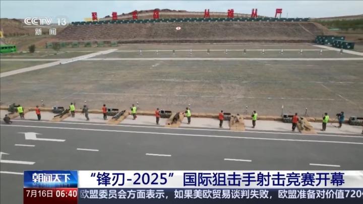 “锋刃-2025”国际狙击手射击竞赛开幕