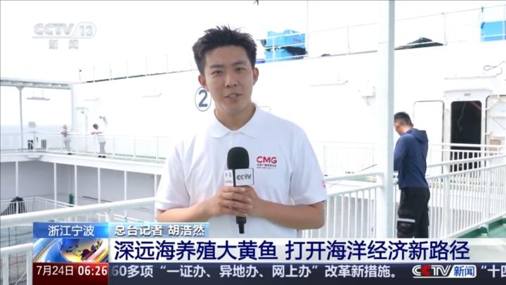 深远海养殖大黄鱼 打开海洋经济新路径