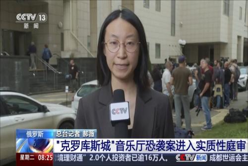 “克罗库斯城”音乐厅恐袭案进入实质性庭审
