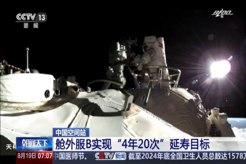 中国空间站：舱外服B实现“4年20次”延寿目标