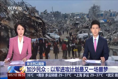 加沙民众：以军进攻计划是又一场噩梦