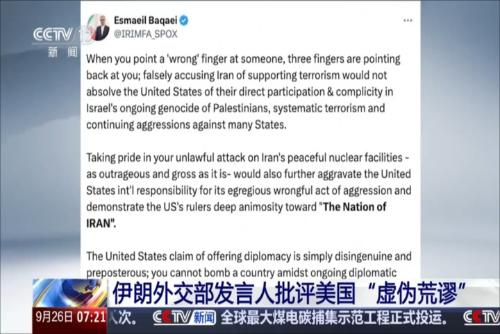 伊朗外交部發言人批評美國“虛僞荒謬”