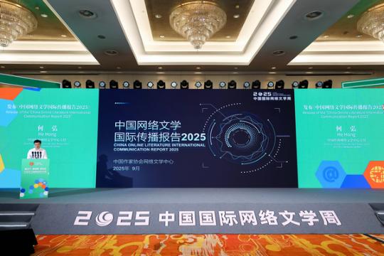 China's online literature gains global reach