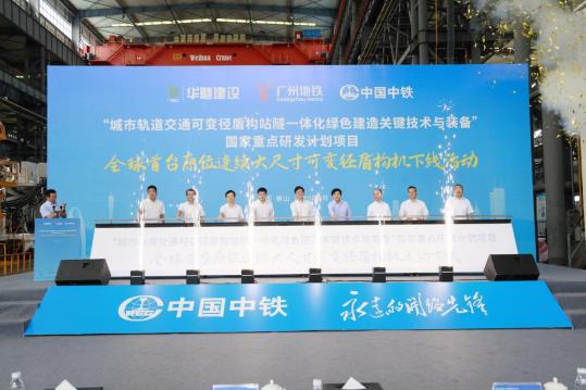 World's first in-situ diameter-adjustable tunnel boring machine rolled out