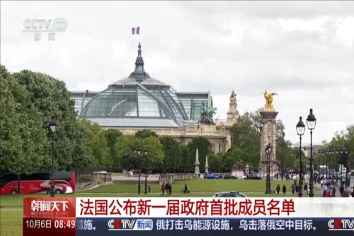 法国公布新一届政府首批成员名单