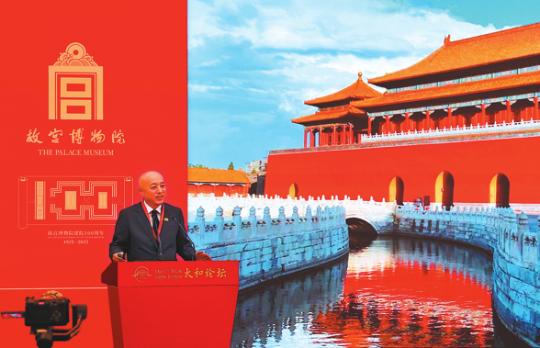 Taihe Forum marks Palace Museum's 100th anniversary