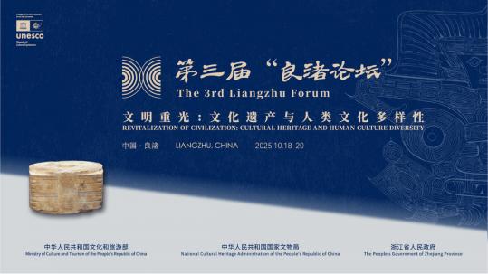 Hangzhou gears up for third Liangzhu Forum