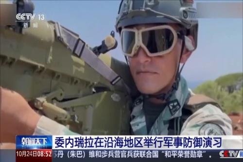 委内瑞拉在沿海地区举行军事防御演习