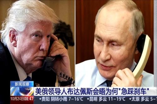 美俄领导人布达佩斯会晤为何“急踩刹车”