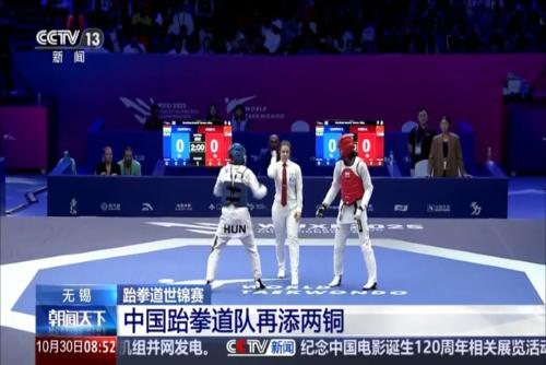 无锡：跆拳道世锦赛 中国跆拳道队再添两铜
