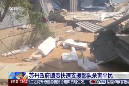 苏丹政府谴责快速支援部队杀害平民