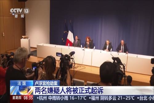 法国：卢浮宫抢劫案 两名嫌疑人将被正式起诉