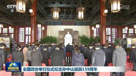 China commemorates 159th birth anniversary of Sun Yat-sen
