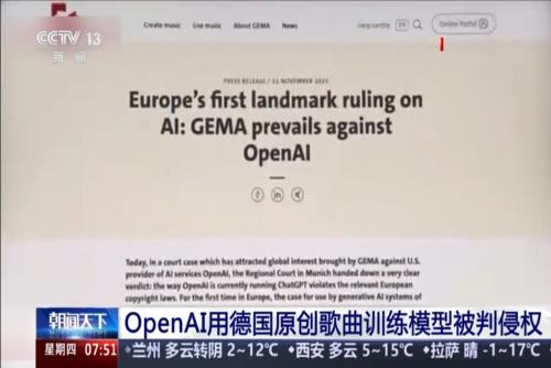 OpenAI用德国原创歌曲训练模型被判侵权
