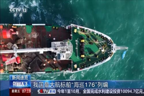 我國最大航標船“海巡176”列編