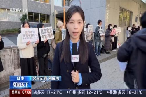 日本民众举行抗议集会 呼吁高市撤回错误言论
