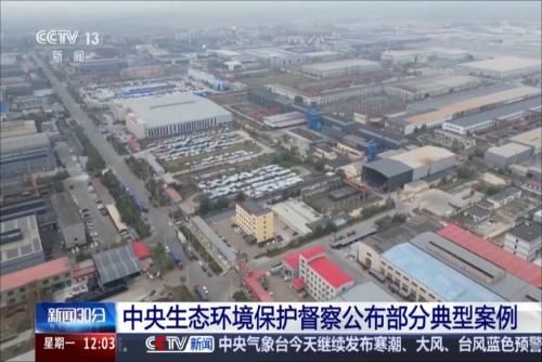 中央生態(tài)環(huán)境保護督察公布部分典型案例