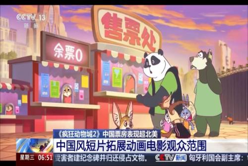 《瘋狂動物城2》中國票房表現超北美